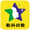 教科幼教app手机版