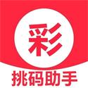 料码助手app
