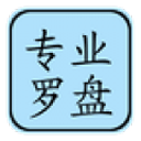 手机风水罗盘全能罗盘