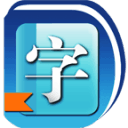 新华字典离线版