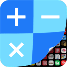 私密计算器隐藏