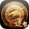 龙易运势苹果版