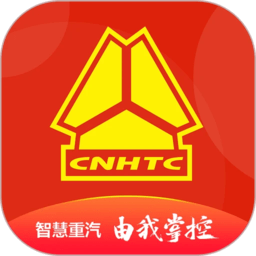 智慧重汽官方最新版