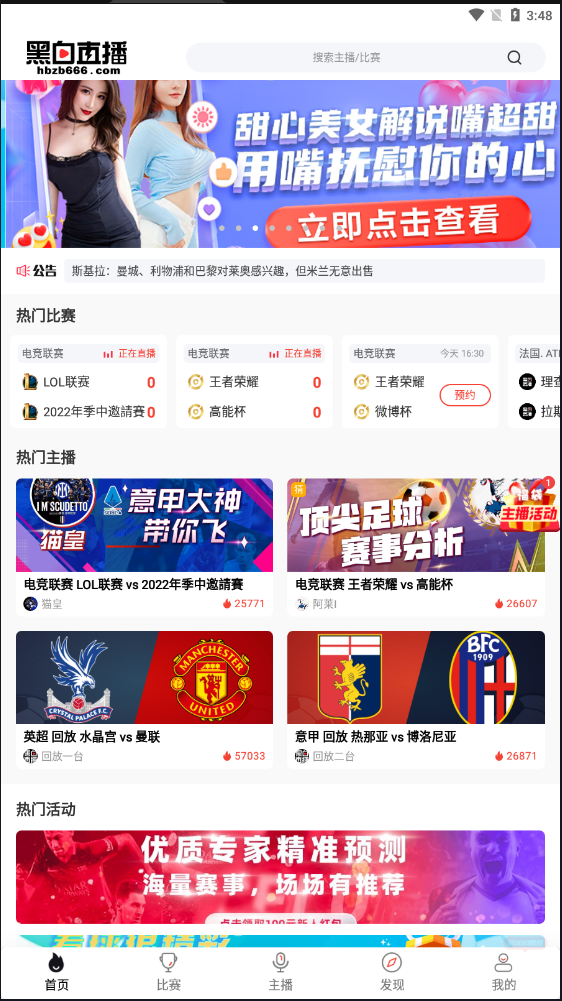 黑白直播手机APP