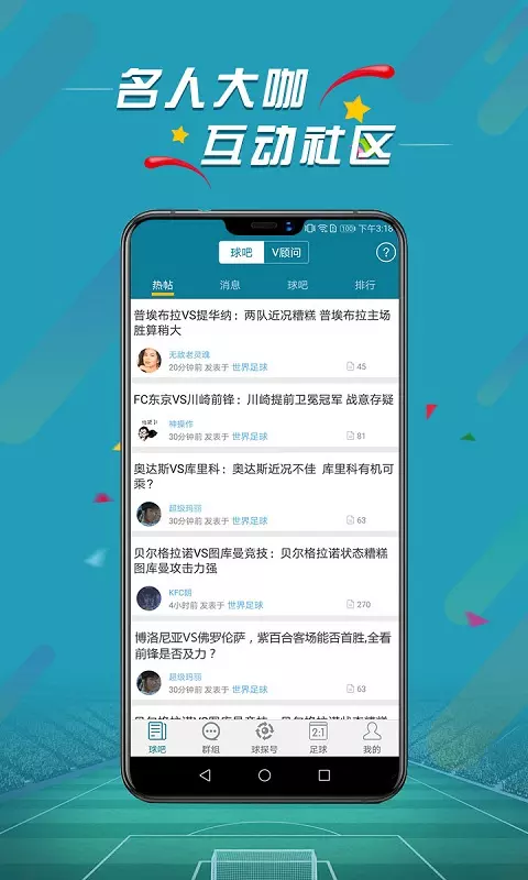 微球比分APP