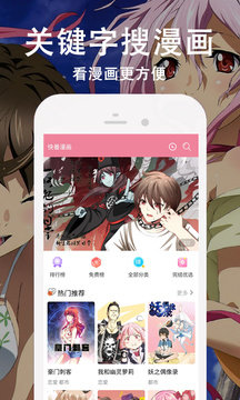 快番漫画完整版