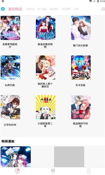 绵羊漫画旧版本