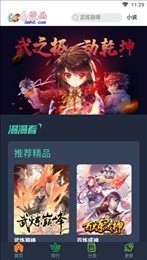 6漫画官方免费版