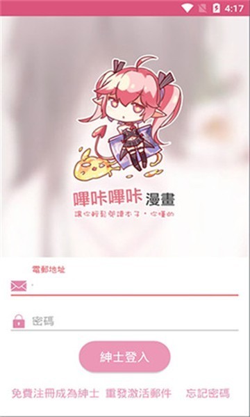 哔咔哔咔漫画app