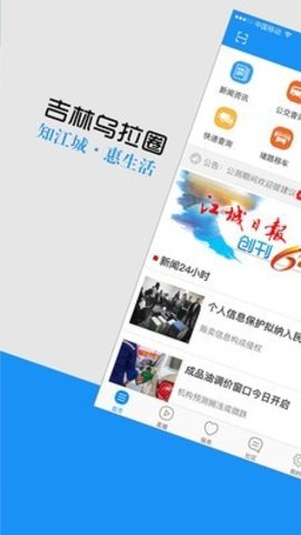 吉林乌拉圈app