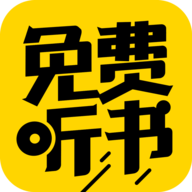 免费听书神器图标