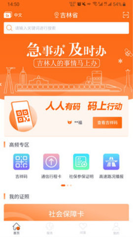 吉事办app