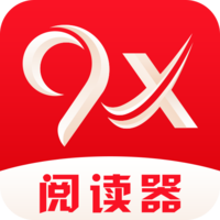 9X阅读器app 下载最新版本下载