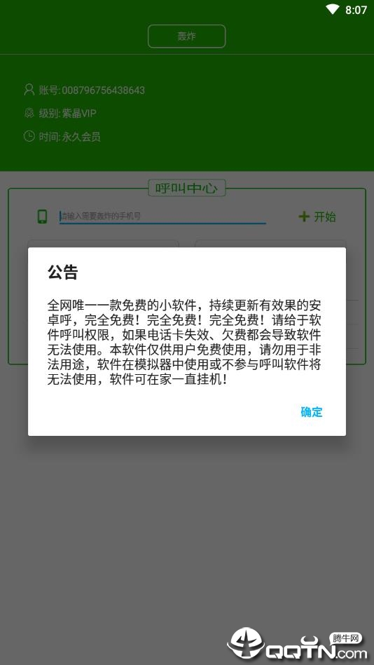 云呼轰炸