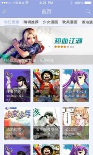 极速漫画免费版