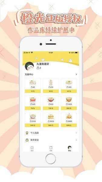 丸漫官方正版