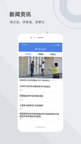 津心办实名认证
