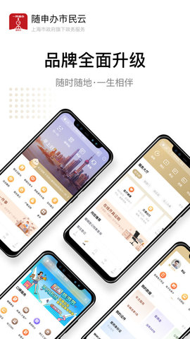 随申办手机版