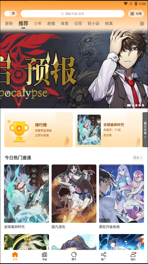 漫画驿站官网版