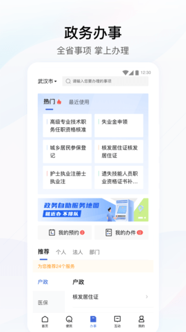 鄂汇办app官方版