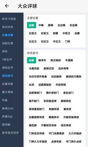 大众评球(小程序)