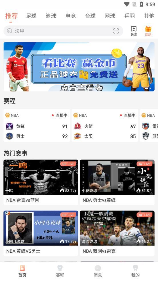 看球直播最新版