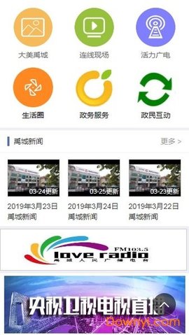 智慧禹城app