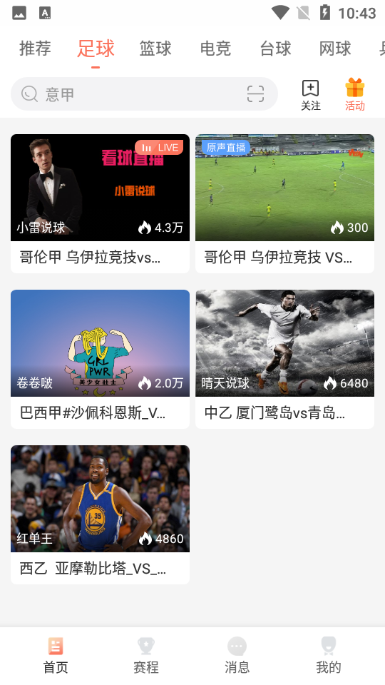 看球直播(免费观看)