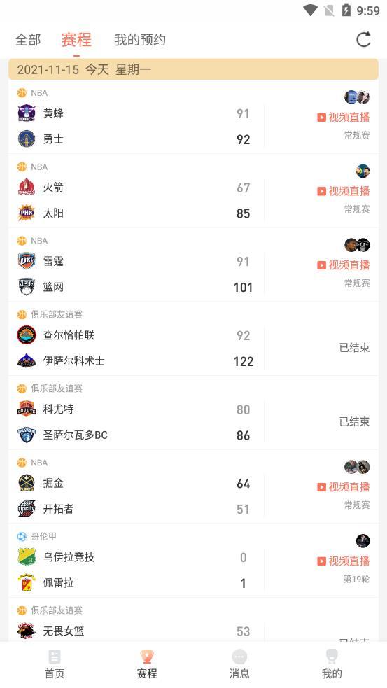 看球直播最新版