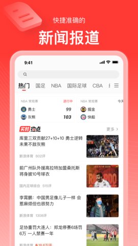 新浪体育app最新版