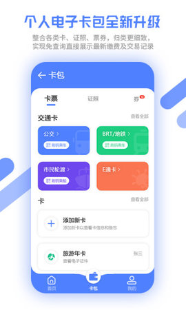 厦门市民卡app官方版