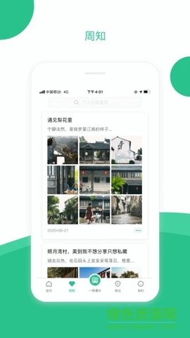 苏周到app最新版