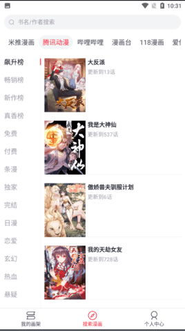 泼辣漫画官方正版