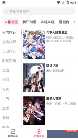 泼辣漫画官方正版