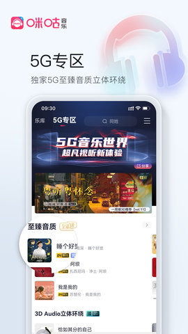 咪咕音乐免费版