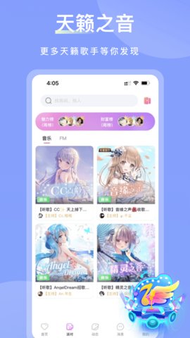 空耳最新版