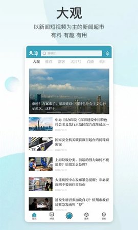天目新闻app安卓版
