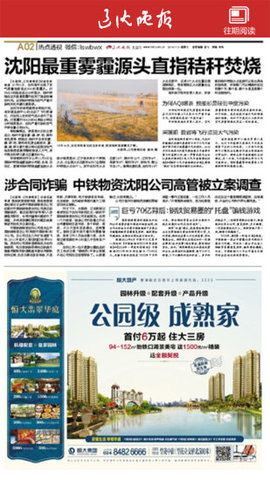 辽沈e报app安卓版