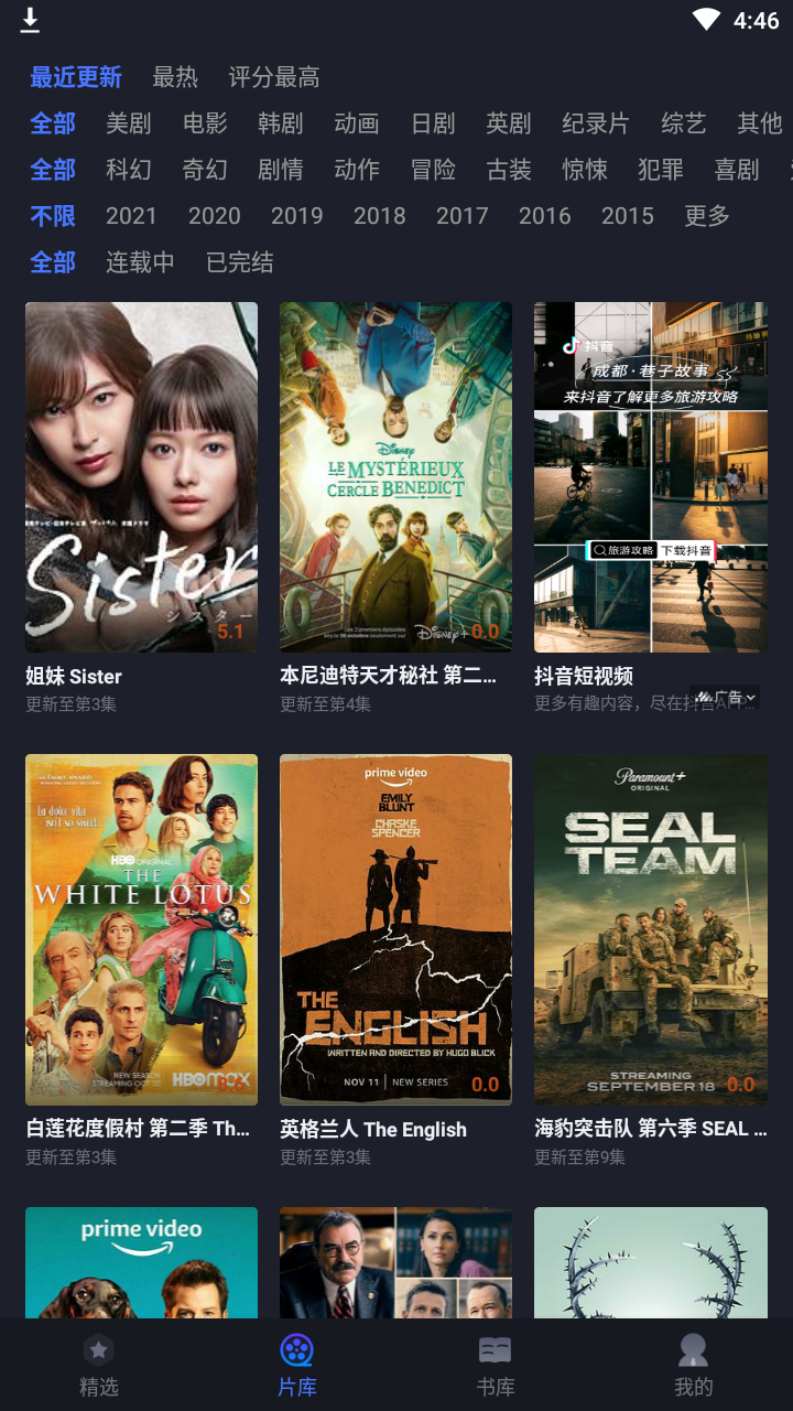 美剧星球无广告版