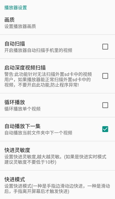 完美视频播放器