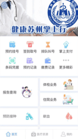 健康苏州掌上行app