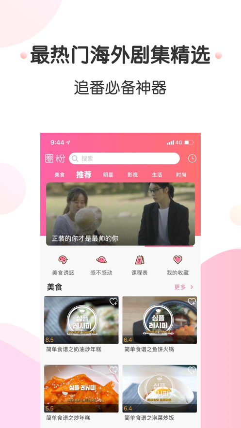 圈粉TV免费版