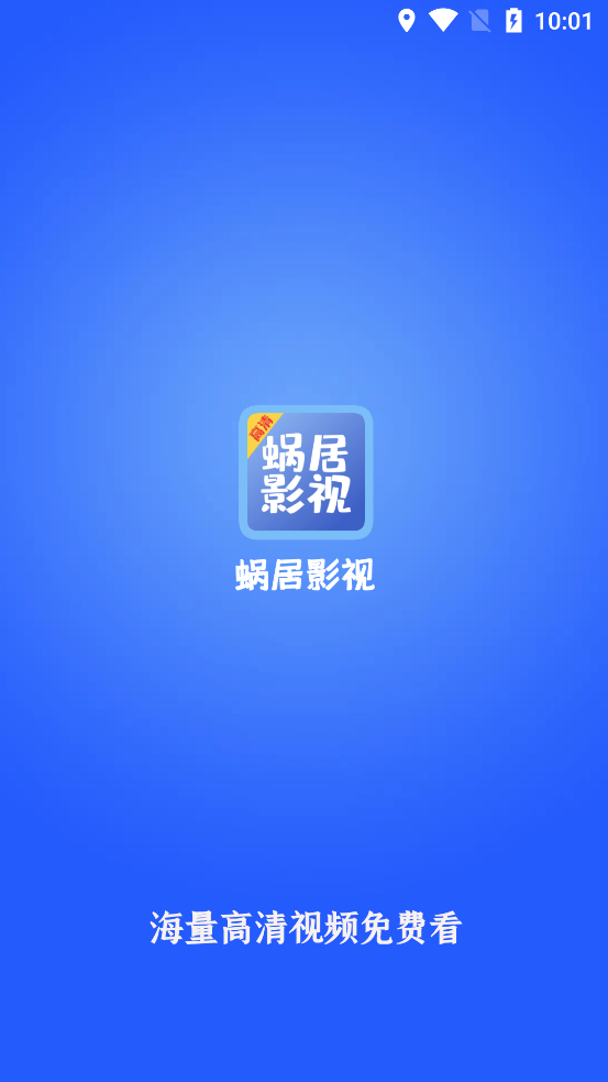 蜗居影视