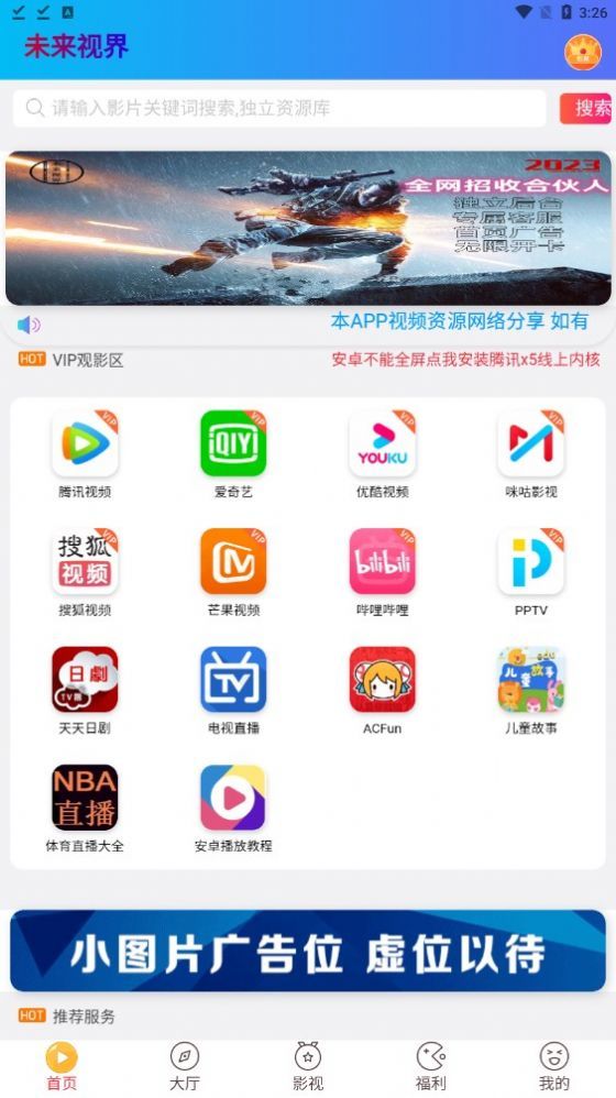 未来视界影视