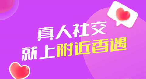 附近香遇陌交友