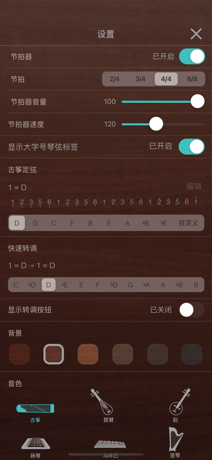 iGuzheng爱古筝专业版安卓下载图片1