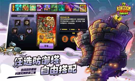 王国保卫战4手机中文版