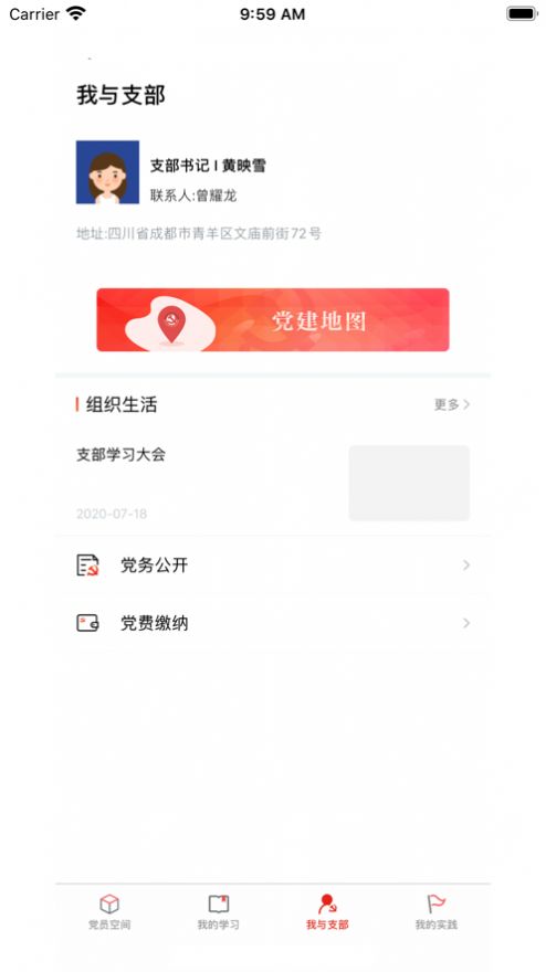 2022四川党建智慧云平台app官方下载图片1