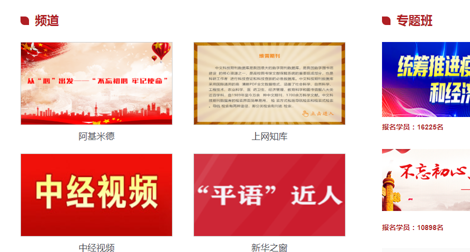 上海干部在线app下载