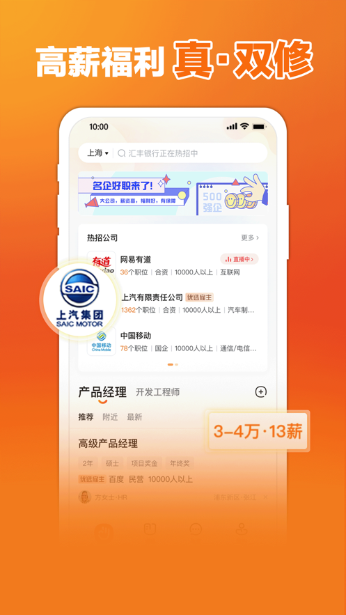 网才前程无忧51Job企业版app最新版图片2